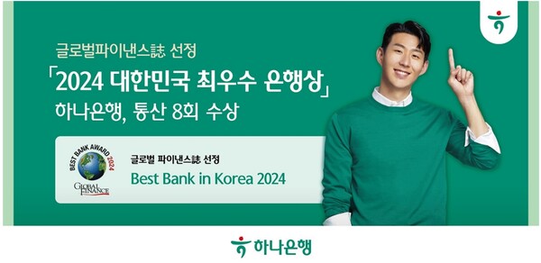 사진=하나은행 제공.