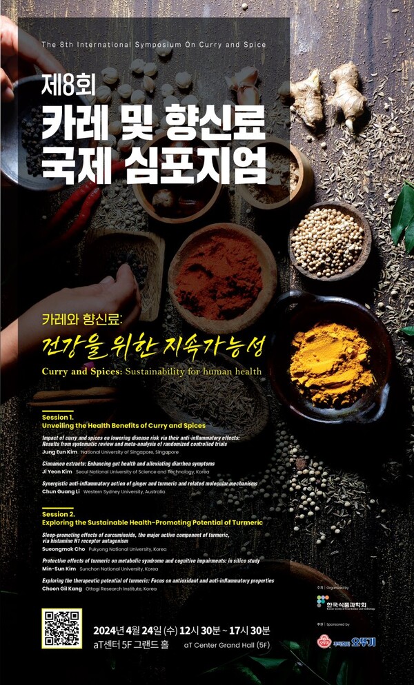 '제8회 카레 및 향신료 국제 심포지엄' 포스터 /사진=오뚜기