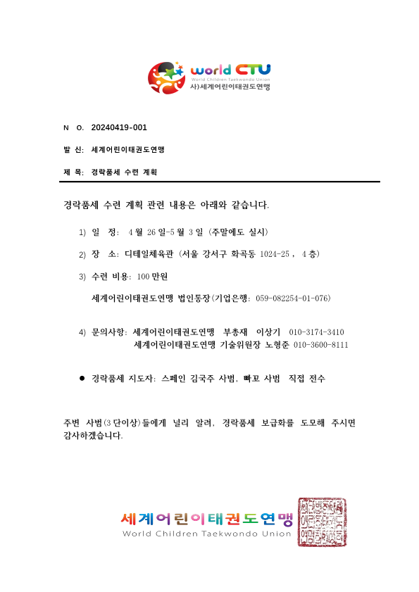 경락품세 수련 계획/사진=세계어린이태권도연맹 제공.