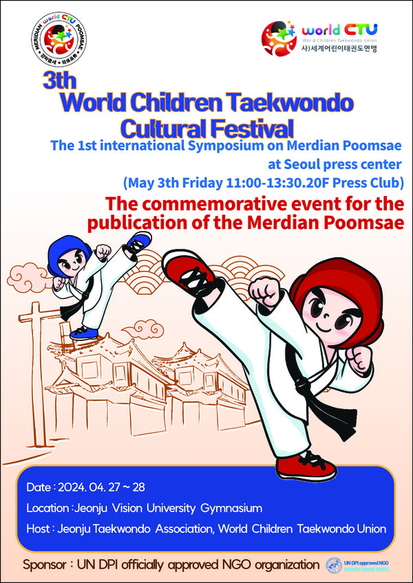 대회 영문 포스터./사진=세계어린이태권도연맹 제공.