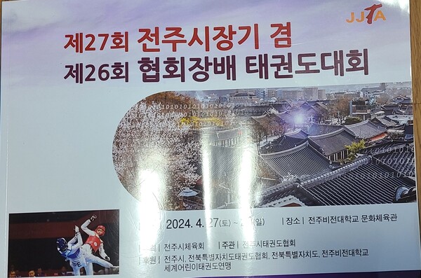 대회 책자./사진=세계어린이태권도연맹 제공.