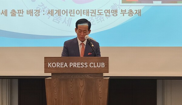 경락품세 출판기념회&국제심포지엄 축사 하는 오현득 전 국기원장./사진=세계어린이태권도연맹 제공.
