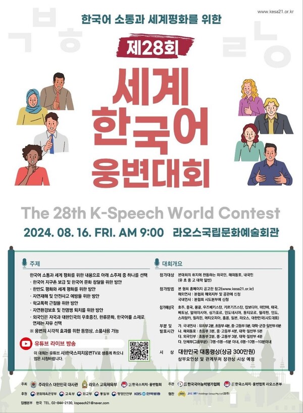 사진=(사)한국스피치웅변협회 제공.