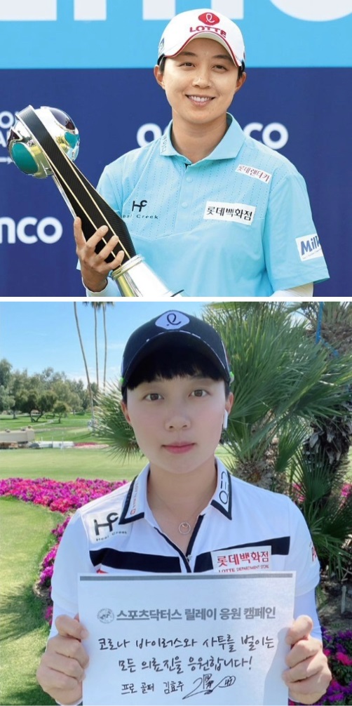 윗사진부터)김효주 골퍼 우승 트로피, 스포츠닥터스 코로나19 릴레이 응원 캠페인