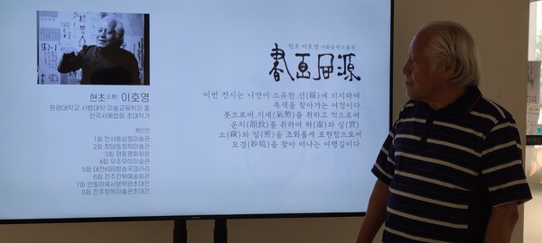 전시회 취지를 소개하는 이호영 작가/사진=청목미술관  제공