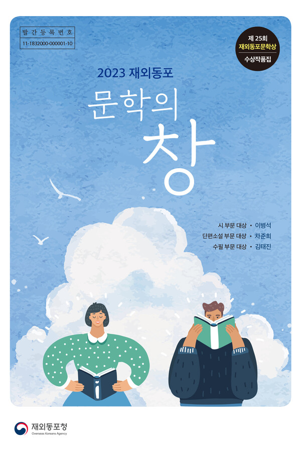 사진=재외동포청 제공.