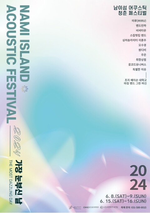 사진=남이섬 제공.