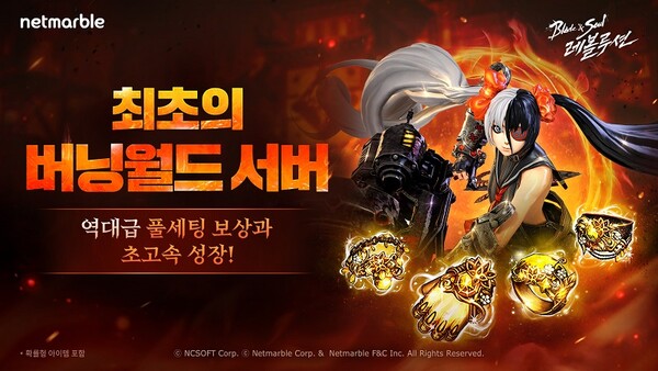 사진=넷마블 제공.