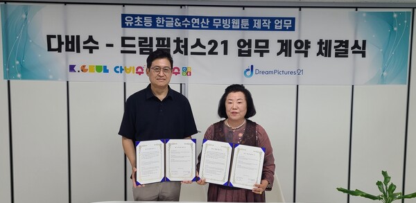 사진=다비수 제공.