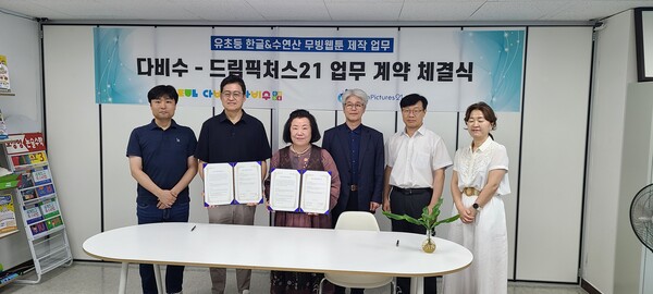 사진=다비수디지탈 제공.