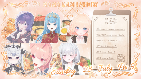 나나카미 퀴즈쇼 시즌9