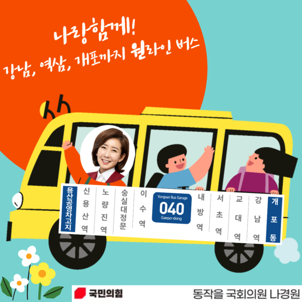 사진=나경원 의원실