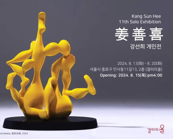 사진=강선희 개인전 주직위 제공.