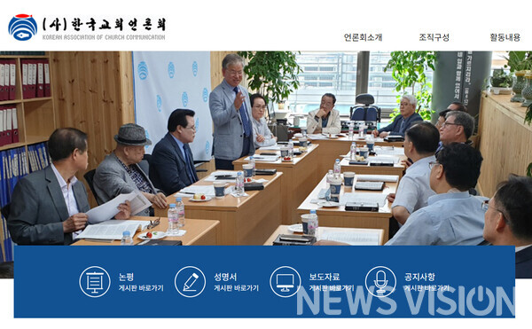 사진= 한국기독언론회 홈페이지 갈무리.