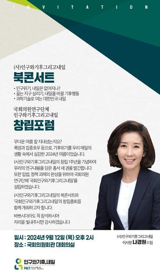 사진=(사)인구와기후그리고내일 제공.