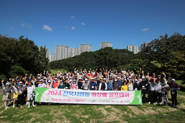 골프대회 참가팀 전원 합동 촬영./사진=전북사람들 제공