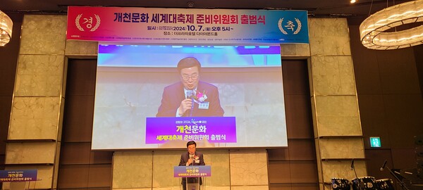 김삼열 개천문화 세계대축제준비위원회 출범식 대회장이 개식사 장면/사진=(사)대한사랑 제공