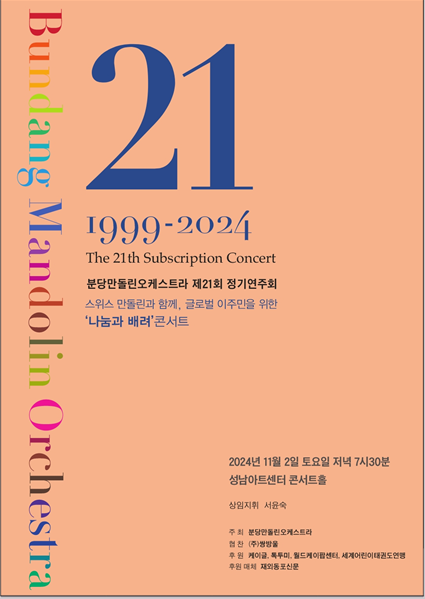 공연 행사 팜플렛/사진=(주)쌍방울 제공.