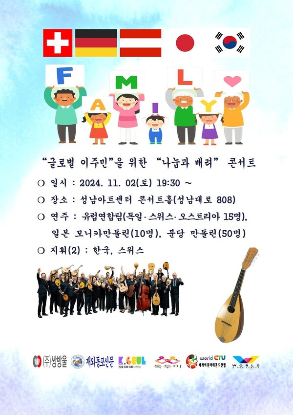 홍보용 웹포스터/사진=재외동포신문 제공.