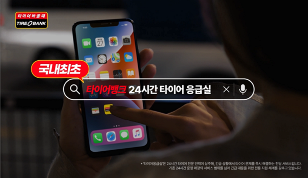 사진=타이어뱅크 제공