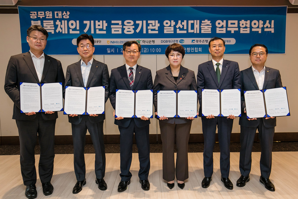 블록체인 기반 금융기관 알선대출 업무협약식 / 사진=공무원연금공단 제공