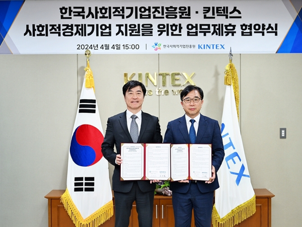 사진=킨텍스(KINTEX) 제공