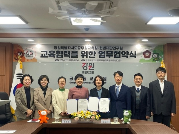 12월 5일 강원도공무원교육원(원장 정영미)과 헌법재판연구원(원장 지성수)은 강원도공무원교육원 2층 회의실에서 교육협력 업무협약을 체결했다. / 사진=강원도공무원교육원 제공