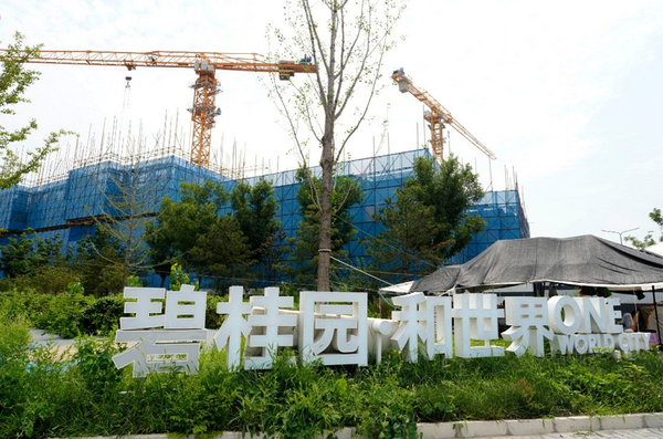 비구이위안(컨트리가든)