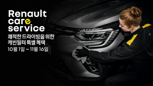 사진=르노코리아 제공