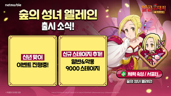 사진=넷마블 제공.