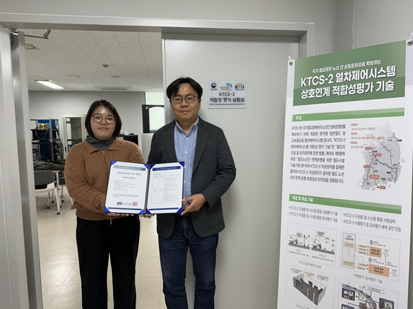신경호(右) 철도연 책임연구원이 철도연 오송분원에 위치한 KTCS 실험실에서 공인검사기관 인정서를 소개하고 있다. / 사진=한국철도기술연구원 제공