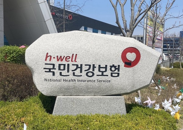 국민건강보험공단