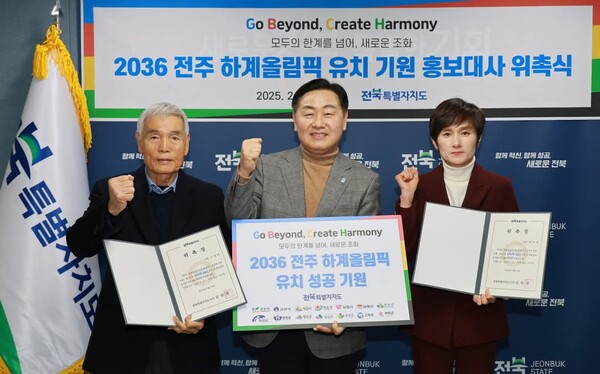 2036년 전주 하계올림픽 유치 위한 홍보대사 위촉식이 2월 14일 전북특별자치도 도청에서 거행되었다.맨 좌측이 이회택 전 국가대표 축구감독, 김관영 도지사,  맨 우측이  현정화 서울올림픽 탁구 금메달리스트/사진=전북특별자치도 제공