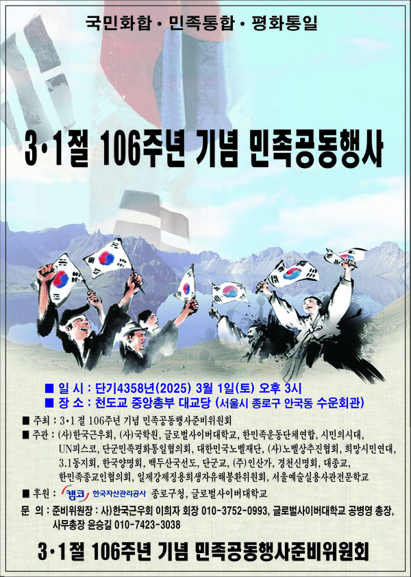 3.1절 106주년 민족공동행사 준비위원회 포스터/사단법인 한국근우회 제작