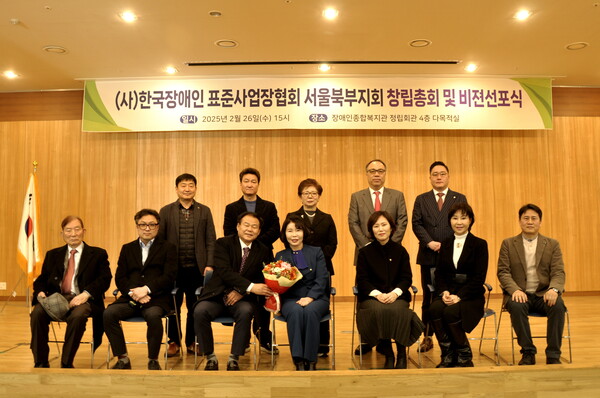 장애인표준사업장연합회 서울북부지회 출범 단체사진