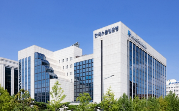 한국수출입은행