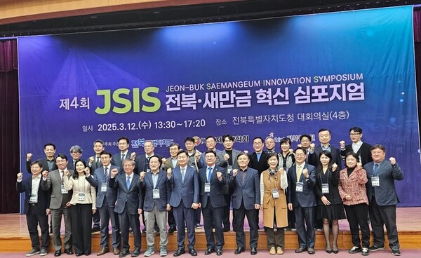 12일 전북자치도청 대회의실에서 열린 제4회 JSIS(전북ㆍ새만금 혁신 심포지엄)에 김관영 도지사를 비롯 문승우 전북특별자치도의회 의장ㆍ임혁백 (사)좋은정책포럼 이사장ㆍ정승 전 식품의약품안전처 초대 처장ㆍ신지식장학회 관계자ㆍ헴프 산업 관련 기업 및 기관 관계자 등 150여 명이 참석, 기념촬영 / 사진제공 = 전북특별자치도청