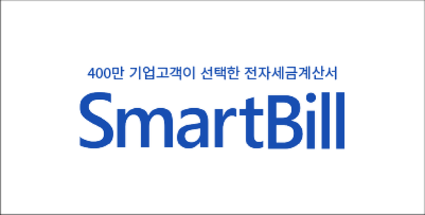 스마트빌(Smartbill)