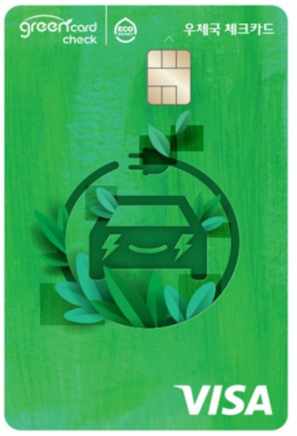 어디로든 그린카드 / 이미지=우정사업본부 제공