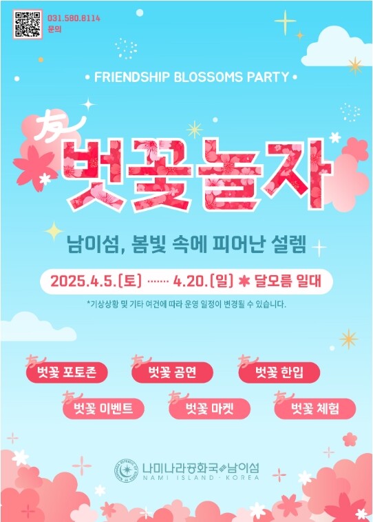 사진=남이섬 제공.