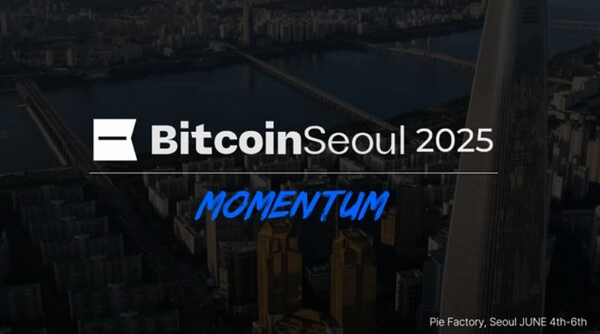 비트코인서울 2025