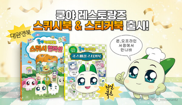 쿵야 레스토랑즈