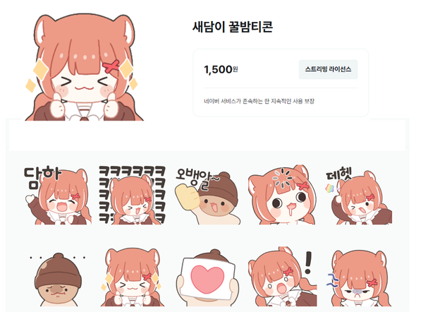 새담이 꿀밤티콘