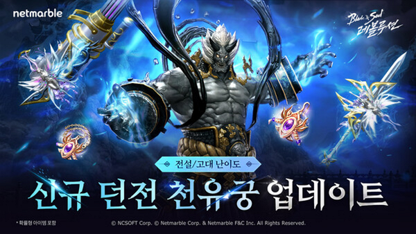 사진=블레이드 & 소울 레볼루셔 제공