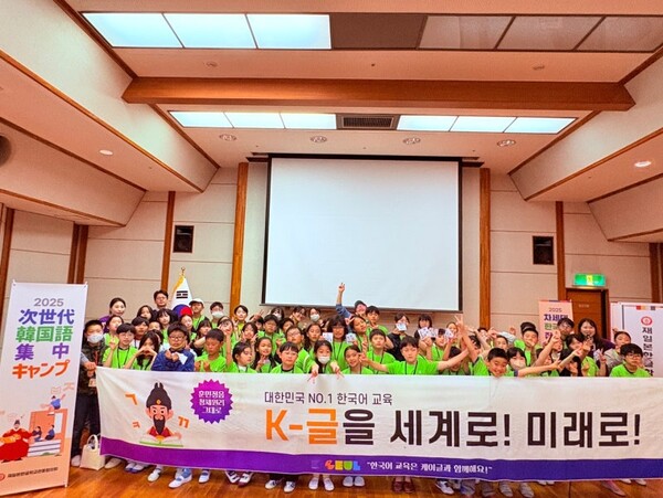 '2025 차세대 한국어 집중캠프' 케이글(K-Geul)강좌에 참여한 학생들 기념 촬영/사진=다비수디지털 제공