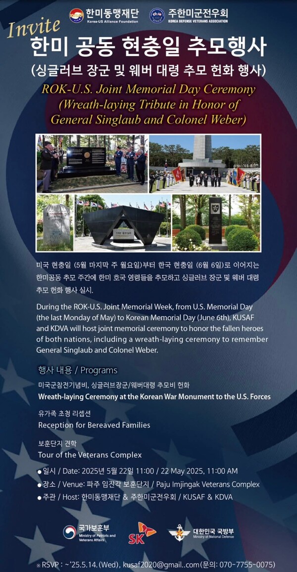 행사 포스터/사진 한미동맹재단 제공