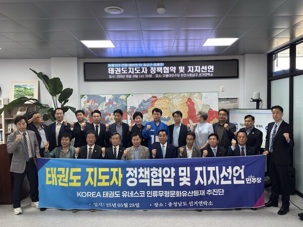 태권도  주요 지도자 정책협약 및 지지선언 행사 후 문진석 의원과 합동 기념촬영/사진=코리아 태권도 유네스코 등재 추진단 제공