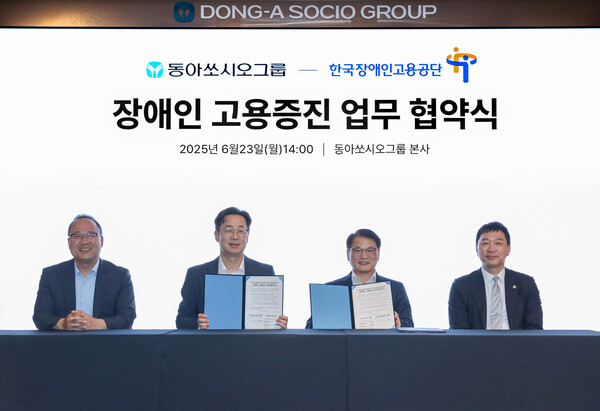 사진=동아쏘시오그룹 제공.