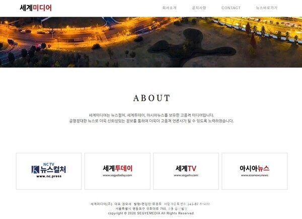 사진= 세계미디어 공식페이지 갈무리.