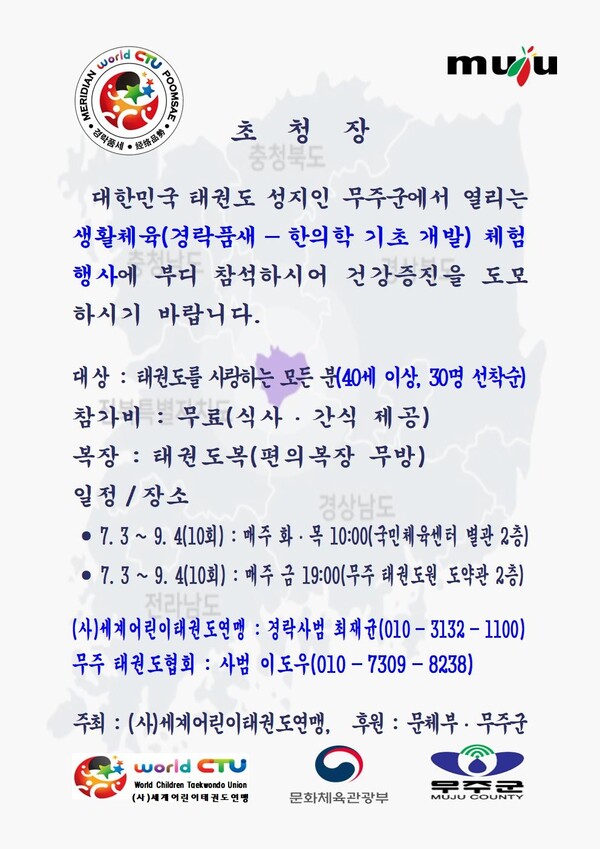 경락품세 수련생 모집 홍보 웹포스터/사진=세계어린이태권도연맹 제공